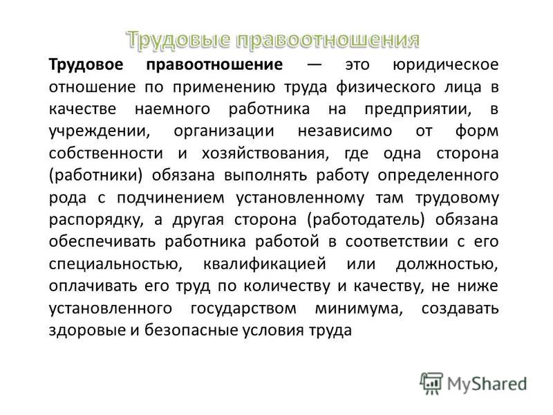 Контрольная работа по теме Правоотношения в сфере труда. Рабочее время и время отдыха