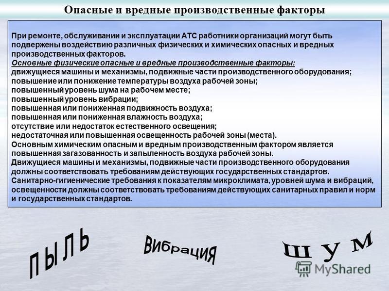 Вредные факторы для водителя место там
