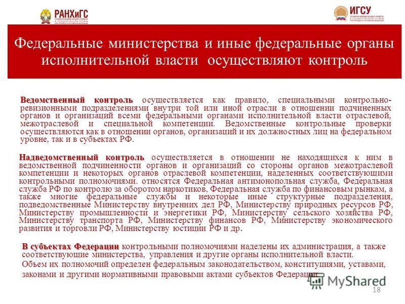Органы исполнительной власти административное право примеры Контрольная работа: Контрольно надзорные полномочия органов исполнительной власт