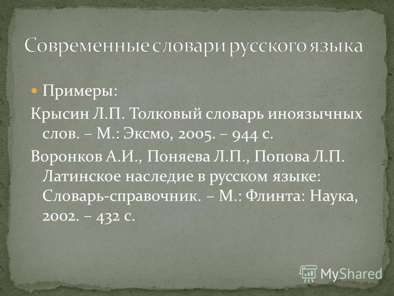 латинское наследие словарь воронков поняева латинское наследие словарь воронков поняева