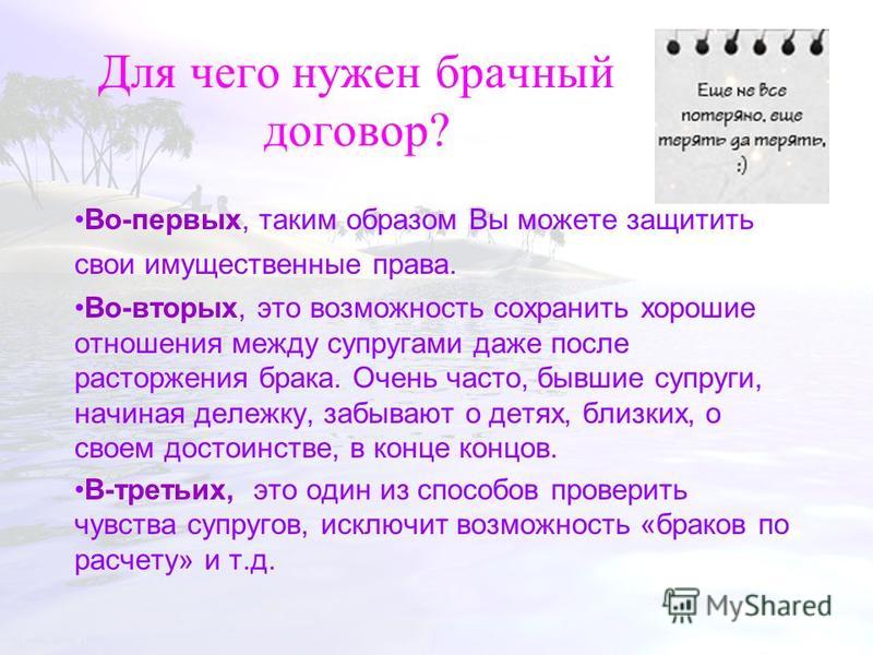 Примеры ситуаций которые определяются брачным договором