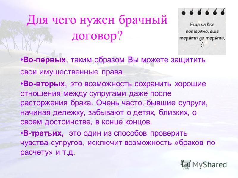 Контрольная работа по теме Брачный контракт: за или против?