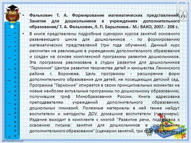 Е.в.колесникова сценарии занятий по развитию математических представлений Е.в.колесникова сценарии занятий по развитию математических представлений