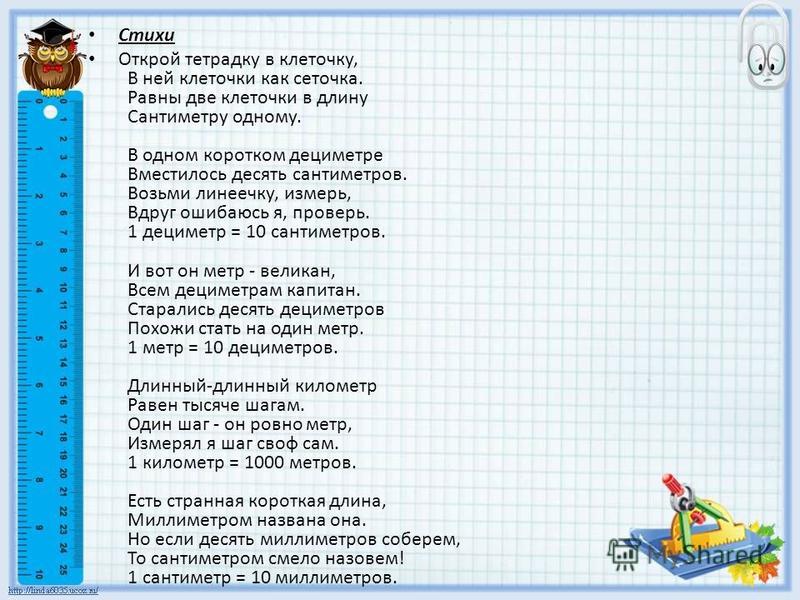 В клеточку стих В клеточку стих