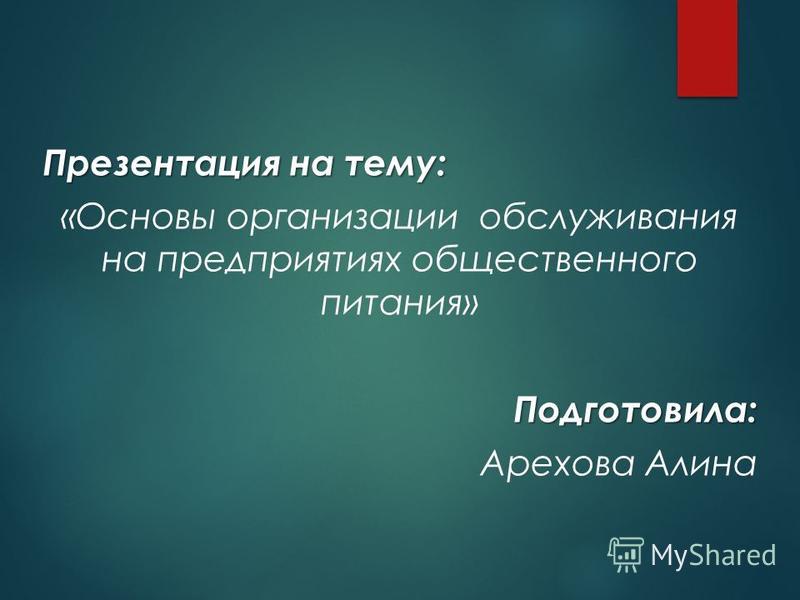 Реферат Система Электроосвещения На Предприятиях Общественного Питания Реферат Система Электроосвещения На Предприятиях Общественного Питания