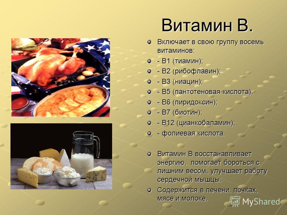 витамин в6 + в таблетках инструкция
