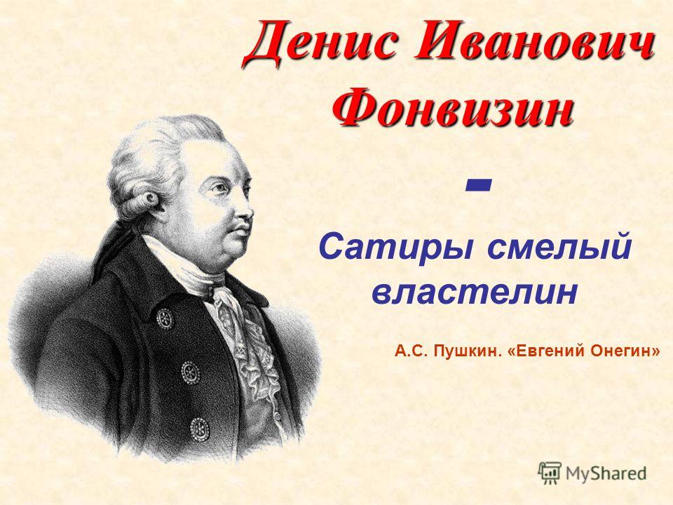 Афоризмы стародума произведения недоросль Афоризмы стародума произведения недоросль