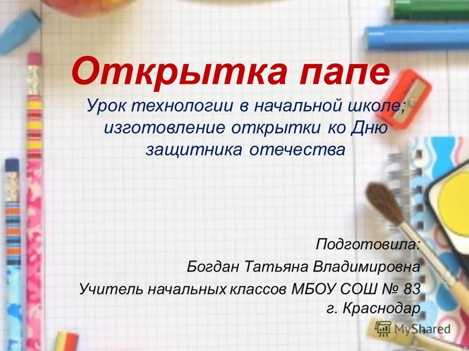 Ко дню рождения папе открытка Ко дню рождения папе открытка