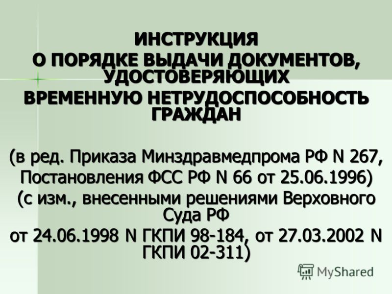 выдачи о порядке документов