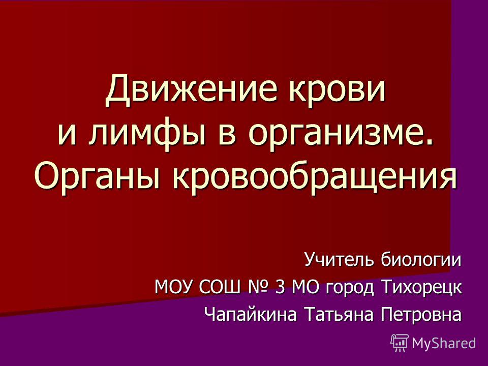 Кровообращение Презентация 8 Класс Кровообращение Презентация 8 Класс