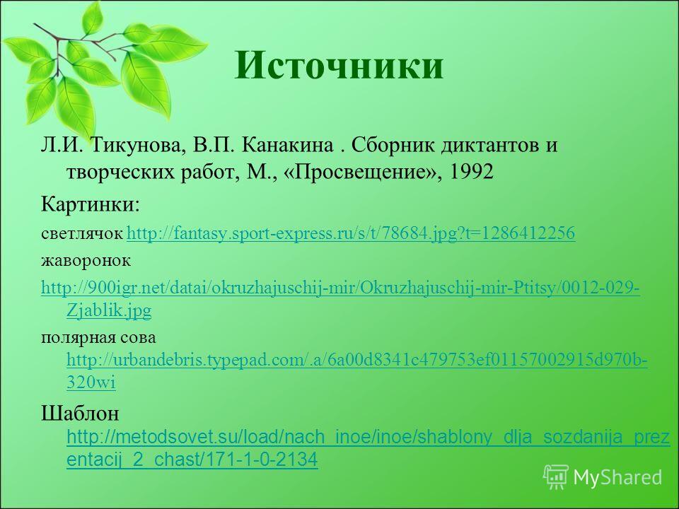 тикунова сборник диктантов и творческих работ скачать
