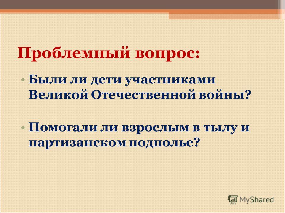 Презентация вов 4 класс
