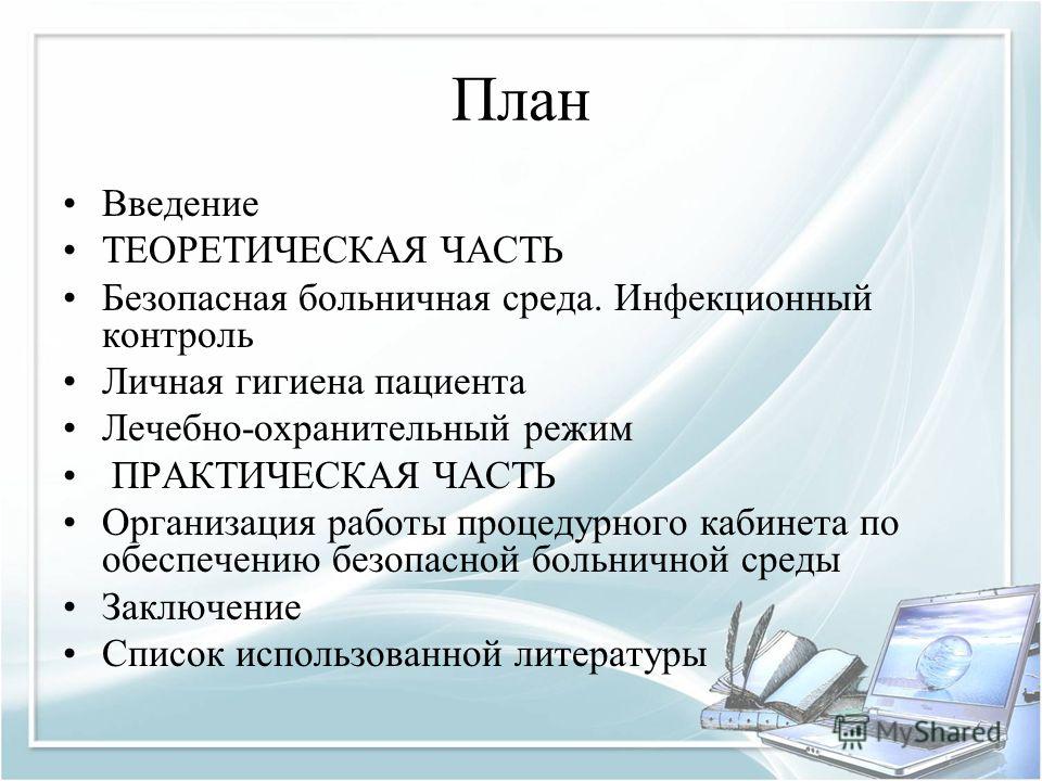 Презентация На Тему Лечебно Охранительный Режим Презентация На Тему Лечебно Охранительный Режим