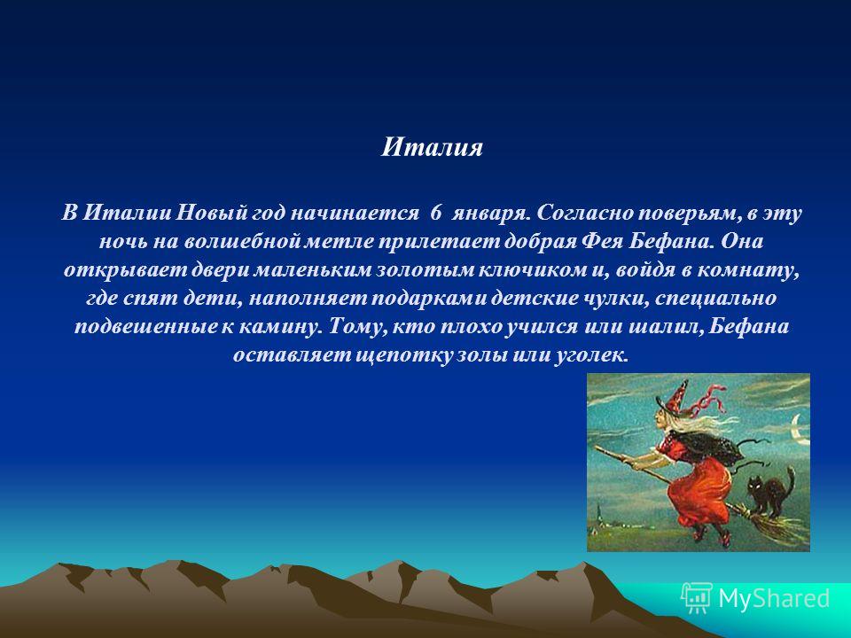 2019 год - Новый год в Румынии 2019 год - Новый год в Румынии