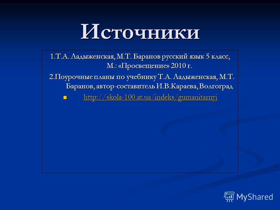 Решебник по русскому языку 8 Класс Ладыженская Слово