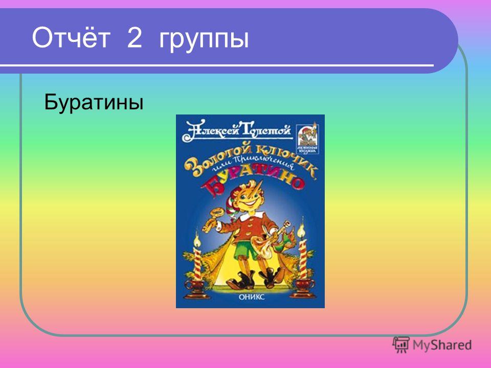 Физминутка С Чиполлино Физминутка С Чиполлино