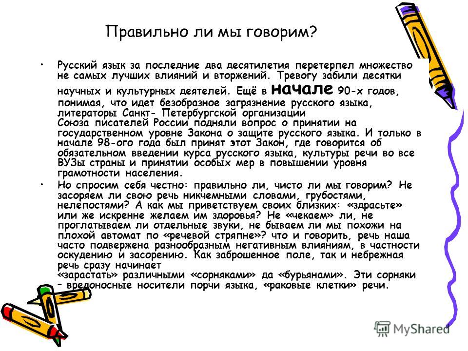 Что значит великое русское слово Что значит великое русское слово