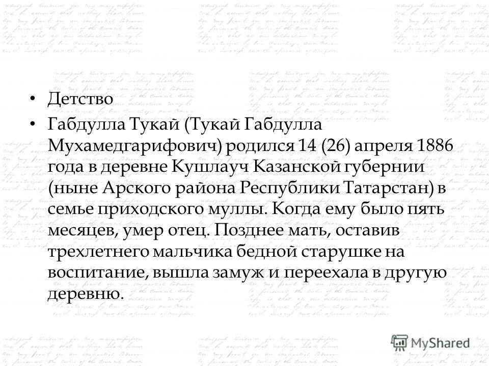 Презентация По Татарской Литературе