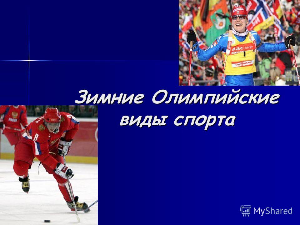 Презентации о спорте