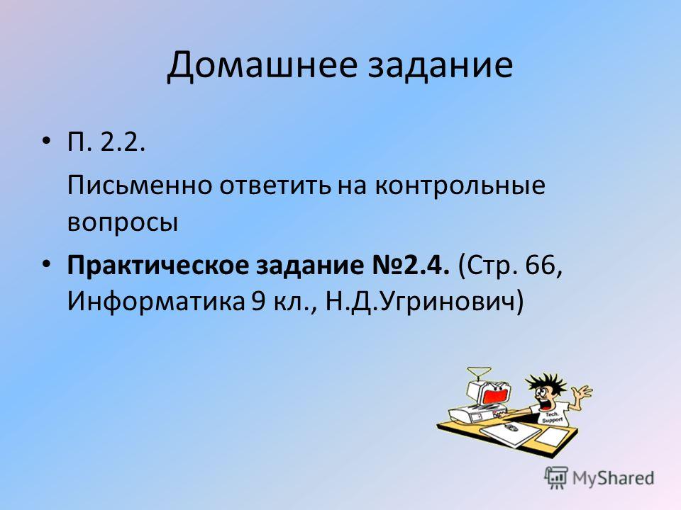 Домашнее задание п 2 2 письменно Домашнее задание п 2 2 письменно