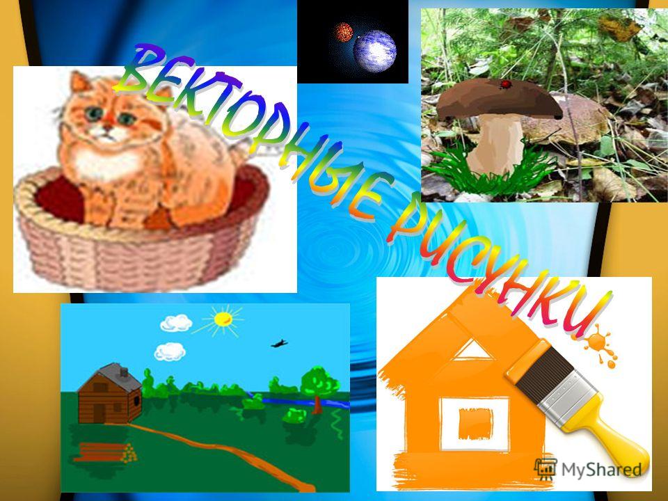 Рисунки 7 класса движение Рисунки 7 класса движение