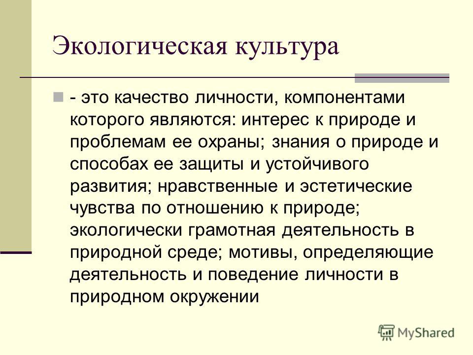 Отношение личности к среде формирования личности Отношение личности к среде формирования личности