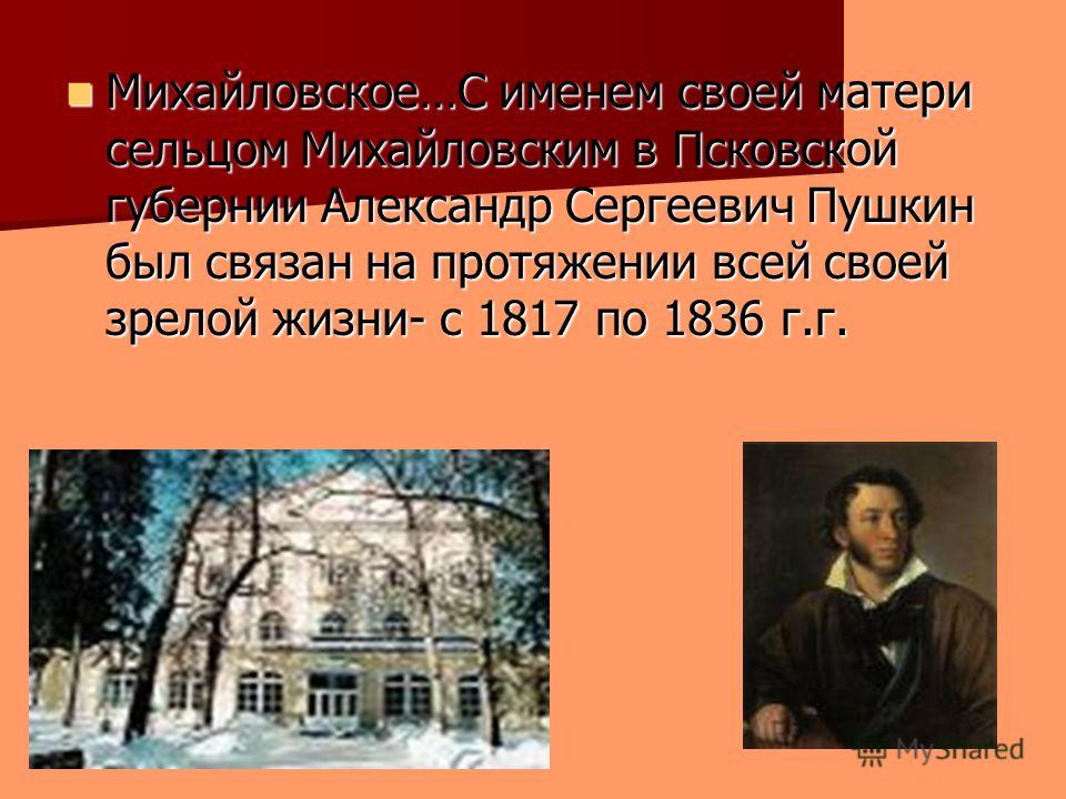 Презентация Пушкин В Михайловском Презентация Пушкин В Михайловском