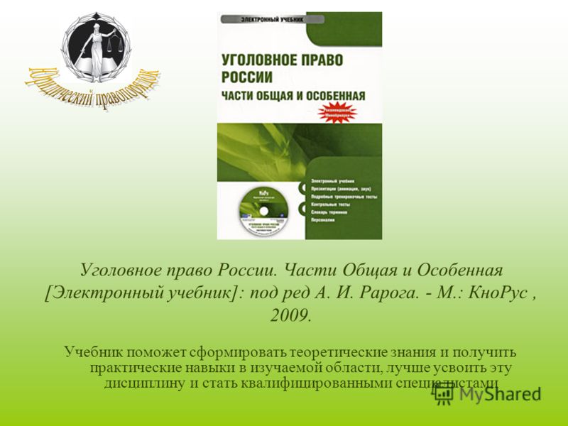 Уголовно-процессуальное Право Рф Учебник Отв Ред П.а Лупинская М 2003