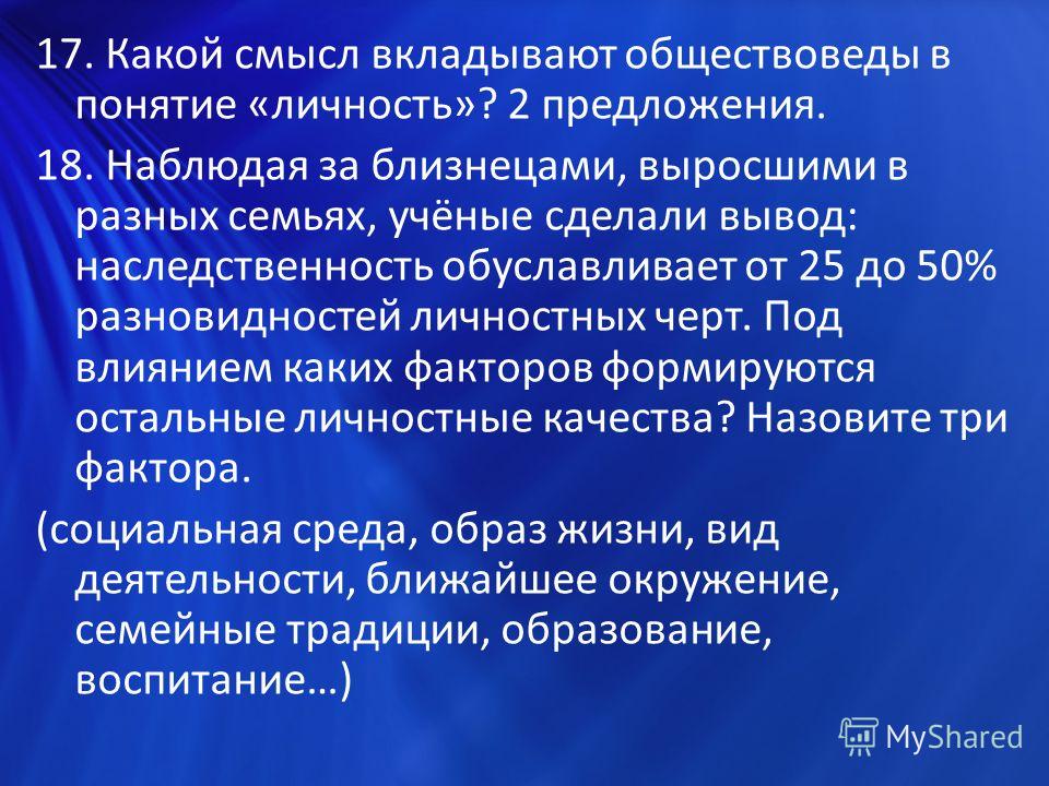 Личность в индивидуум презентация Личность в индивидуум презентация