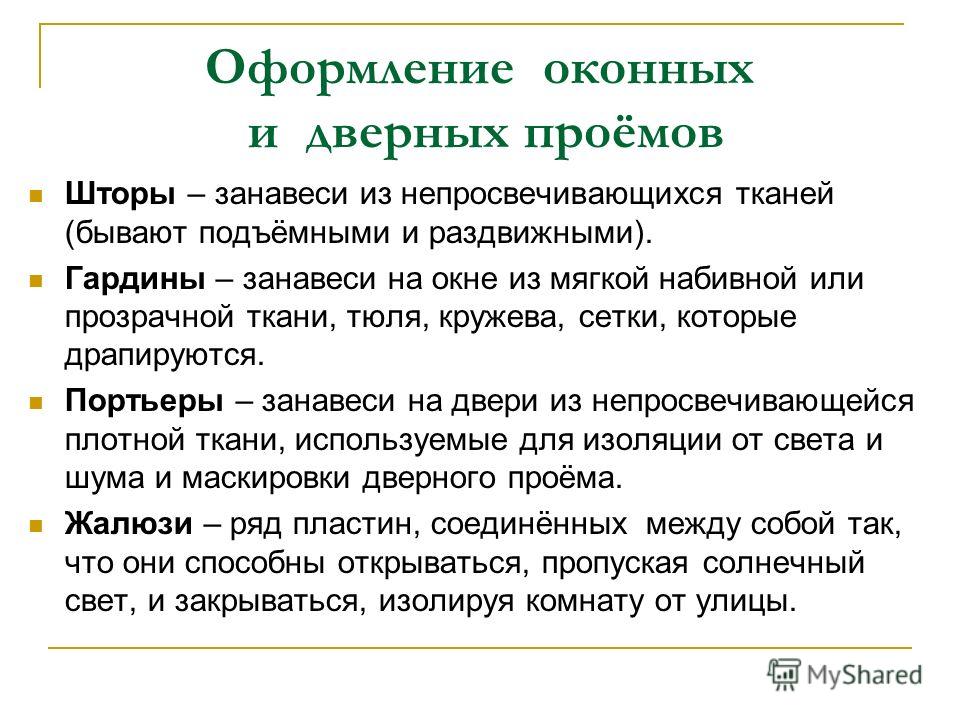Композиция интерьера жилого дома Композиция интерьера жилого дома