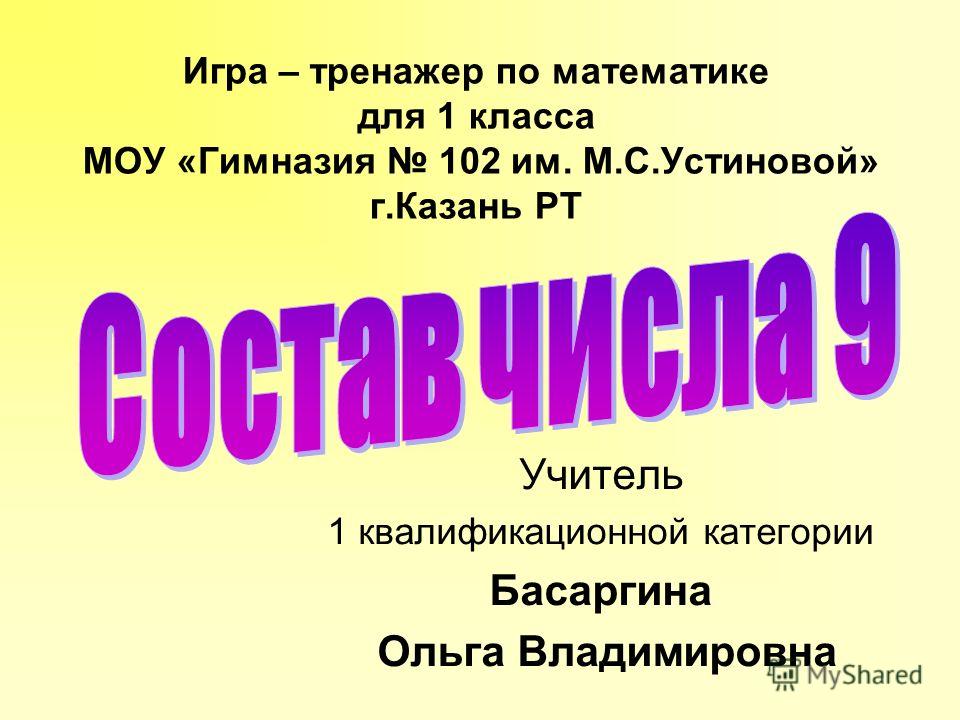 1 ЕГО ЧИСЛО 1 его число: