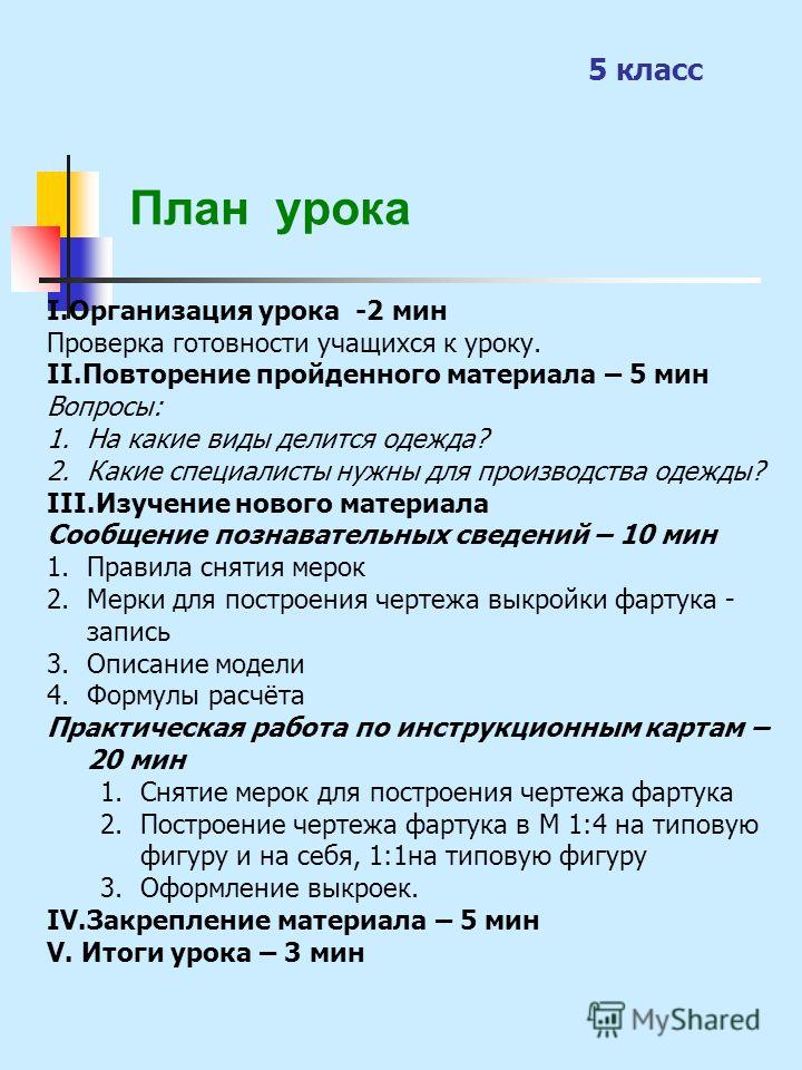 Конструирование одежды для учащихся Конструирование одежды для учащихся