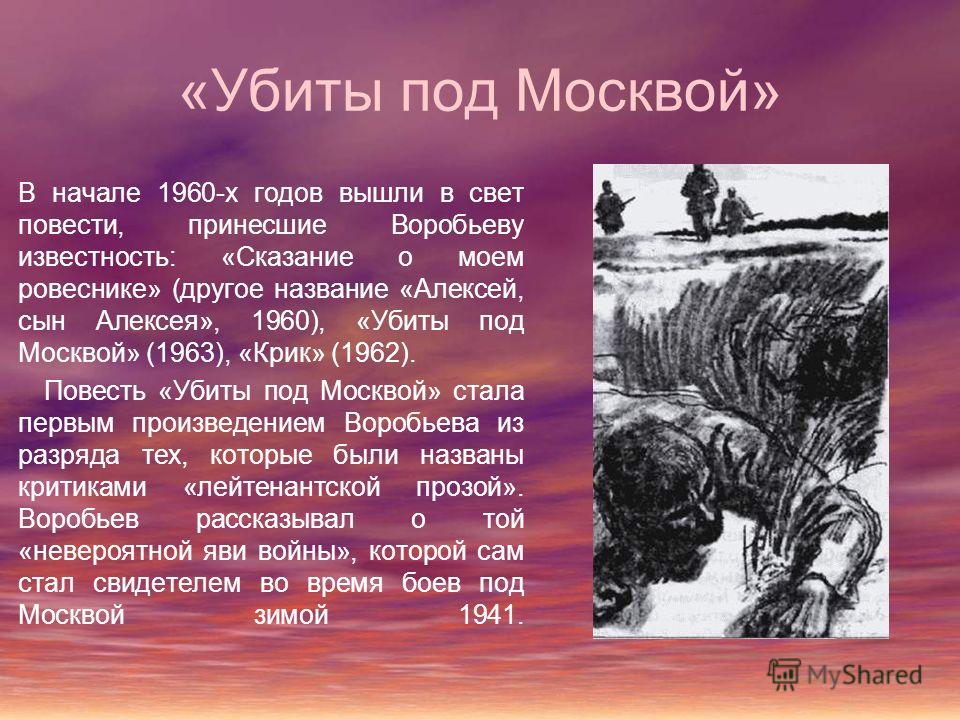 убиты под москвой слушать убиты под москвой слушать