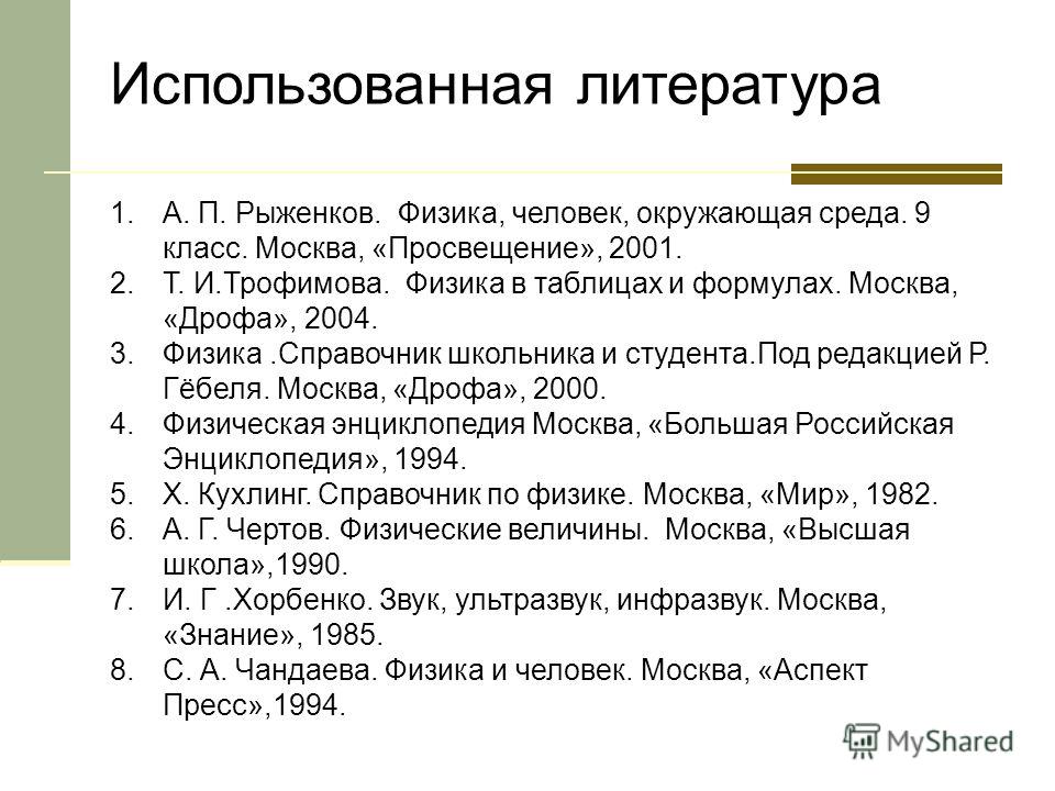 Трофимова Т.И Справочник По Физике 2001