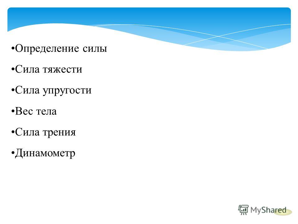 Модуля упругости телами Модуля упругости телами