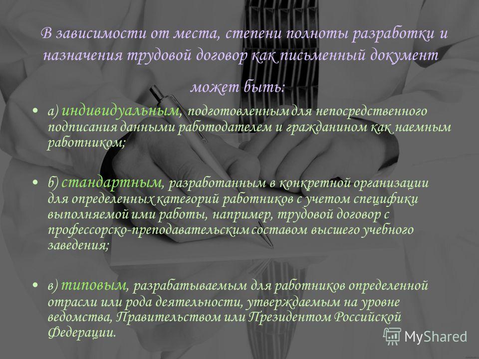 Ст 67 Тк Рф Трудовой Договор Ст 67 Тк Рф Трудовой Договор