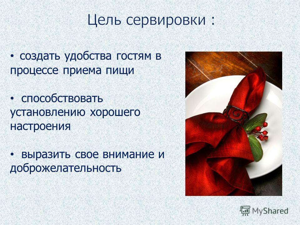 Презентация Столовая Посуда И Приборы Презентация Столовая Посуда И Приборы