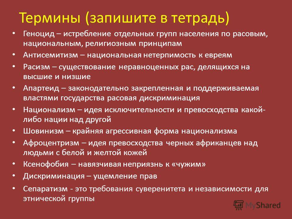Отношения к жизни евреев Отношения к жизни евреев