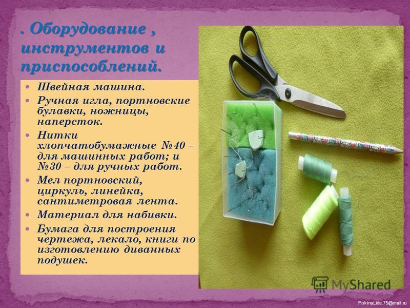 Приспособление для ручных швейных работ Приспособление для ручных швейных работ