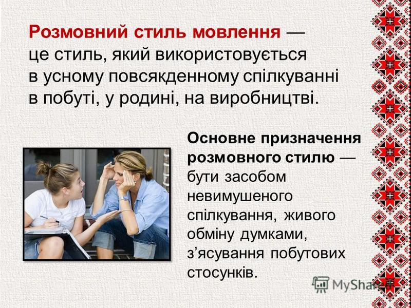 Мовлення при знакомстве Знакомстве мовлення при