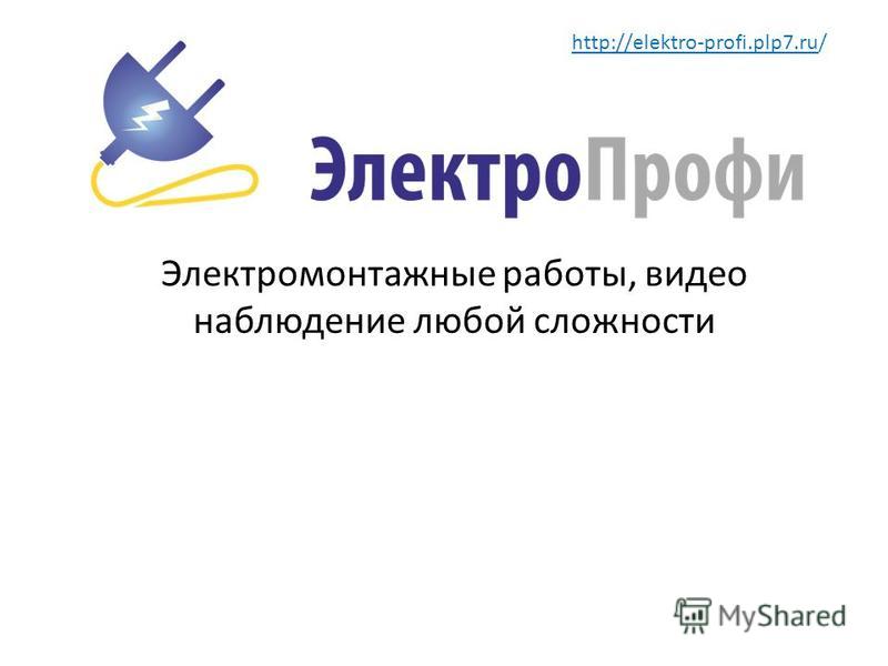 Электрик жэк москва Электрик жэк москва