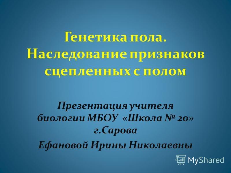Реферат На Тему Генетика Пола Реферат На Тему Генетика Пола