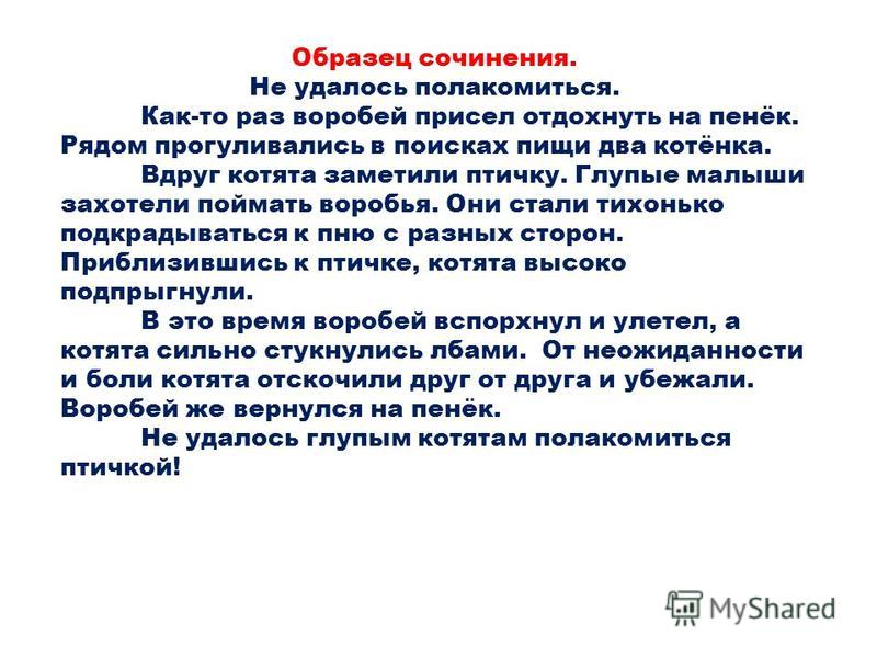 Сочинение Про Воробьев 5 Класс Сочинение Про Воробьев 5 Класс