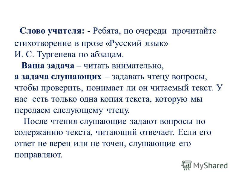 Русский язык стихотворение в прозе Русский язык стихотворение в прозе