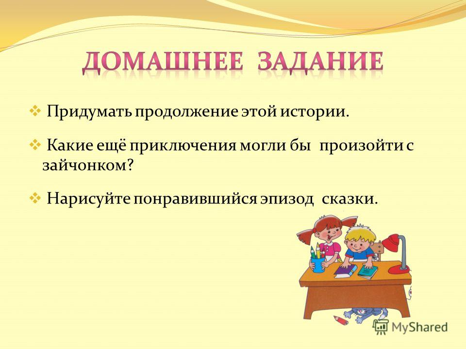 Что я узнал за 1 класс Что я узнал за 1 класс