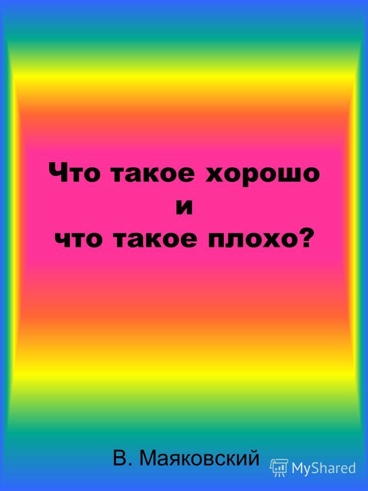 маяковский кроха сын к отцу пришел слушать маяковский кроха сын к отцу пришел слушать