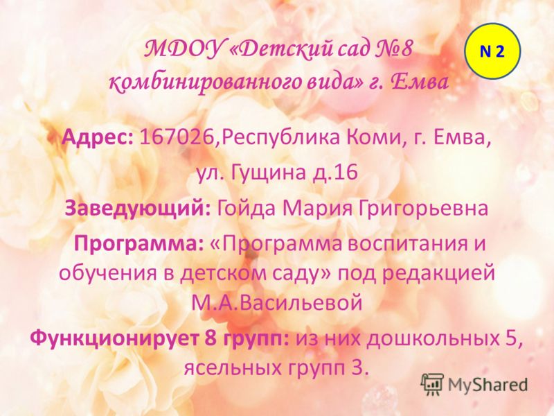 Презентации по окружающему миру 3 класс природа в опасности