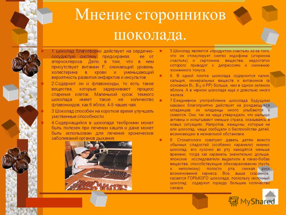 шоколад влияние на организм