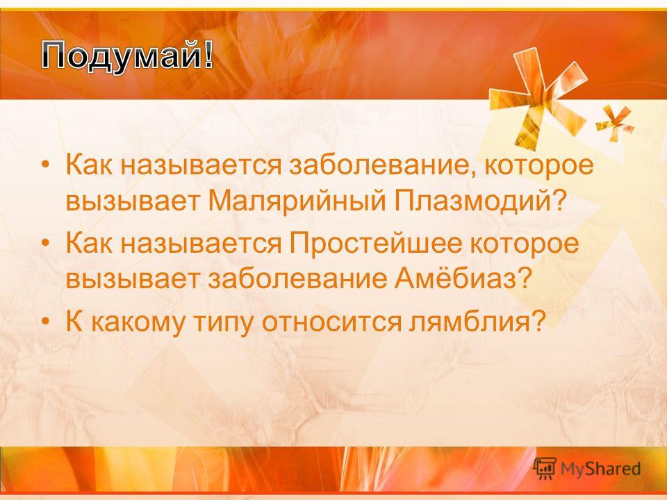 жгутиковые паразиты человека жгутиковые паразиты человека