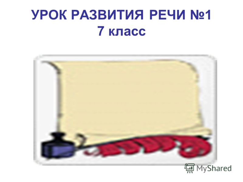 Как связаны абзацы в тексте Как связаны абзацы в тексте